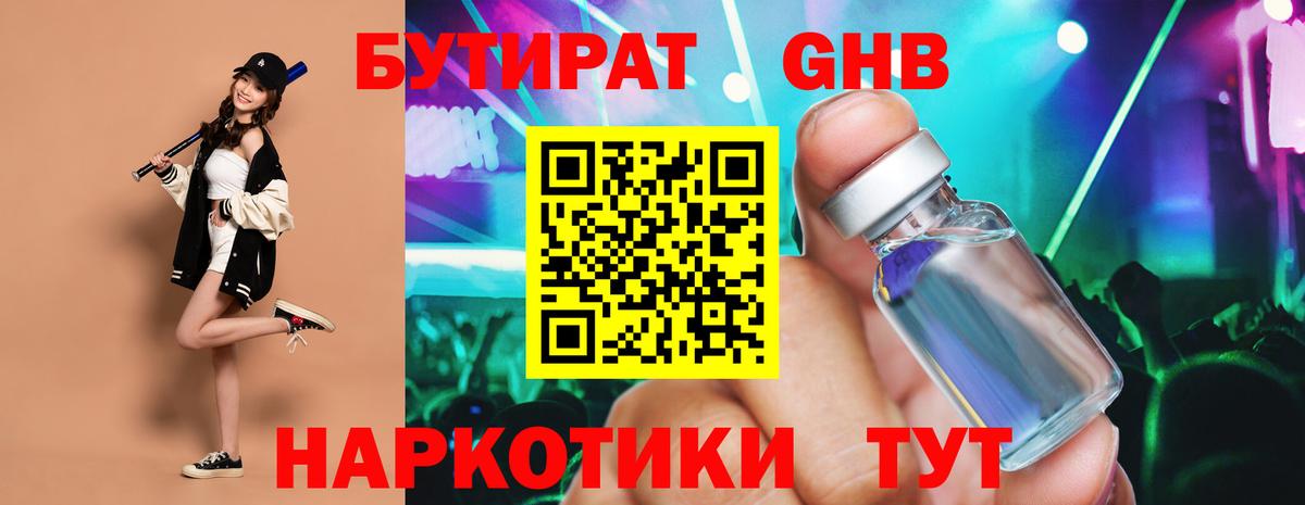 Бутират оксибутират Батайск