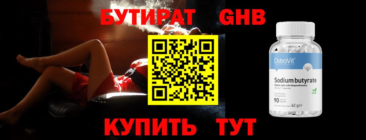 Бутират жидкий экстази  Вход с VPN  Батайск 