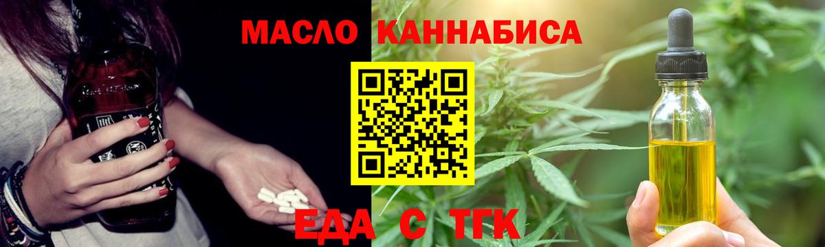 Еда ТГК марихуана  Вход с VPN  Батайск 