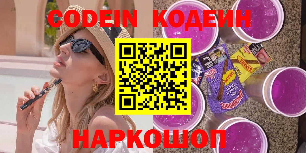 Батайск  Кодеин напиток Lean (лин)  Вход с VPN 