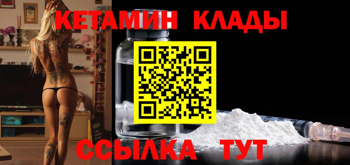 Батайск  КЕТАМИН VHQ  Вход с VPN 